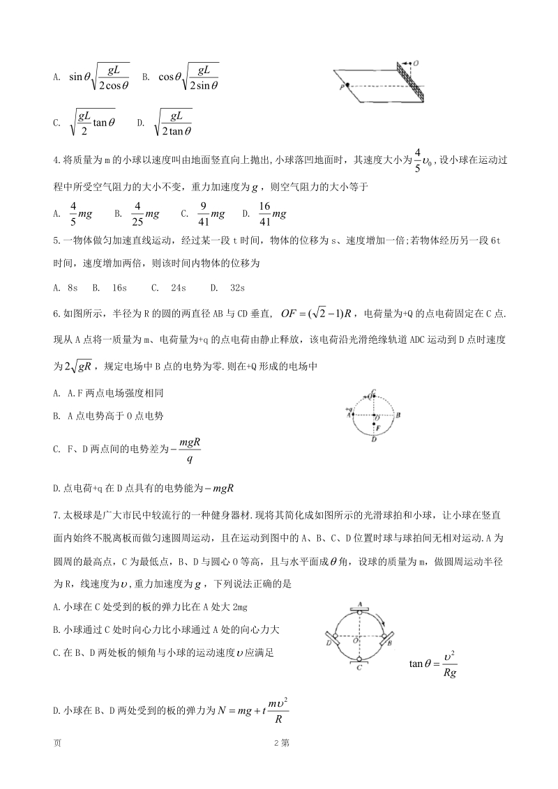 2020届河南省九师联盟高三11月质量检测物理试题含答案_第2页