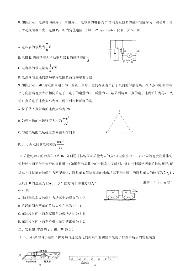 2020届河南省九师联盟高三11月质量检测物理试题含答案_第3页