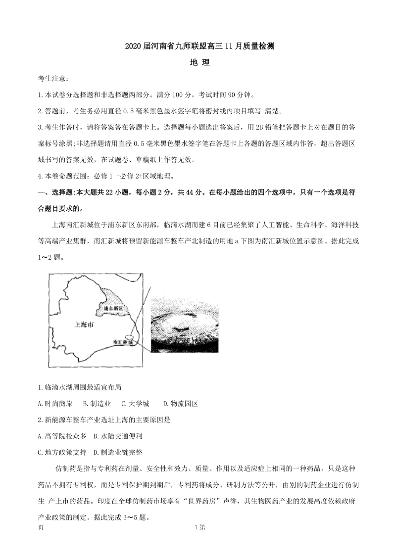 2020届河南省九师联盟高三11月质量检测地理试题含答案_第1页