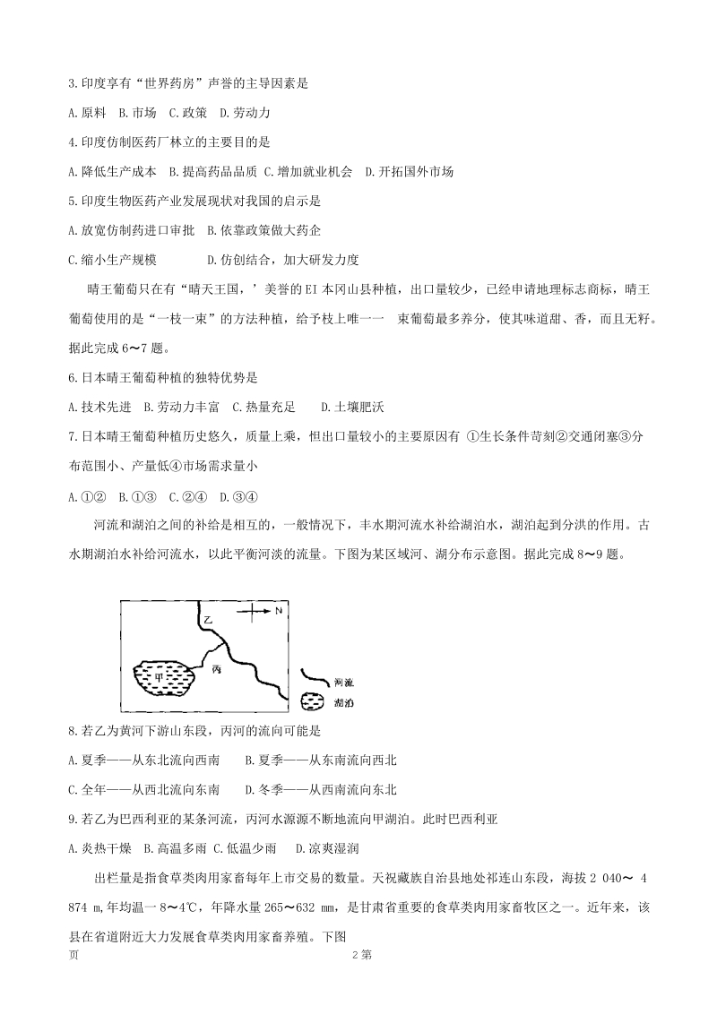 2020届河南省九师联盟高三11月质量检测地理试题含答案_第2页