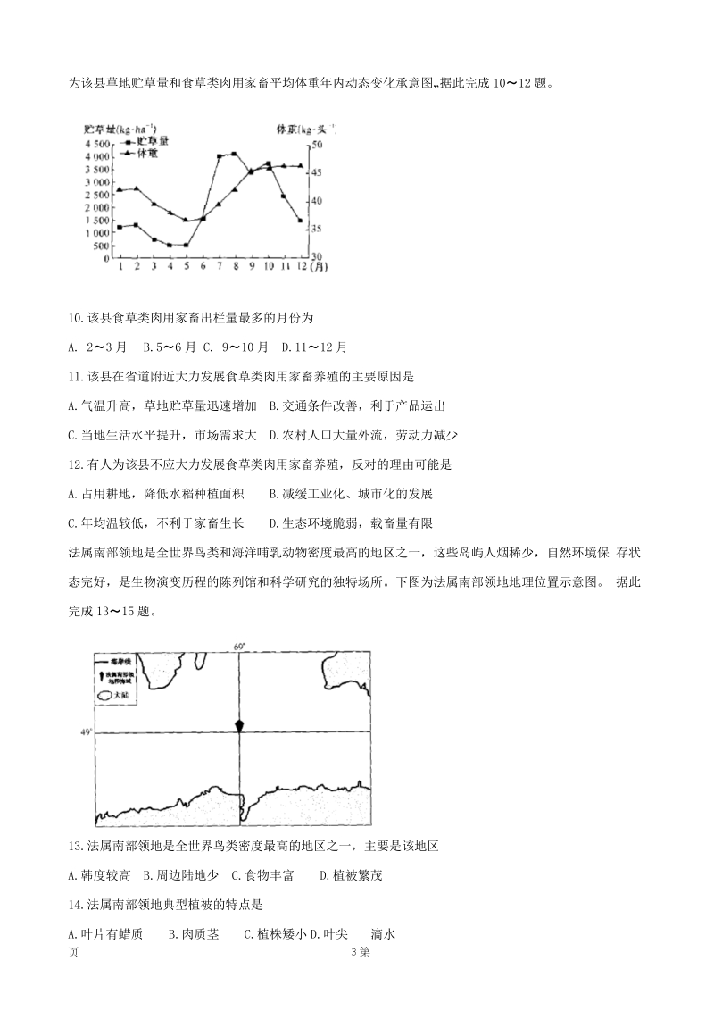 2020届河南省九师联盟高三11月质量检测地理试题含答案_第3页