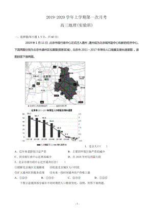 2020届河北省衡水市安平县高三上学期第一次月考地理试题含答案（实验部）（PDF版）