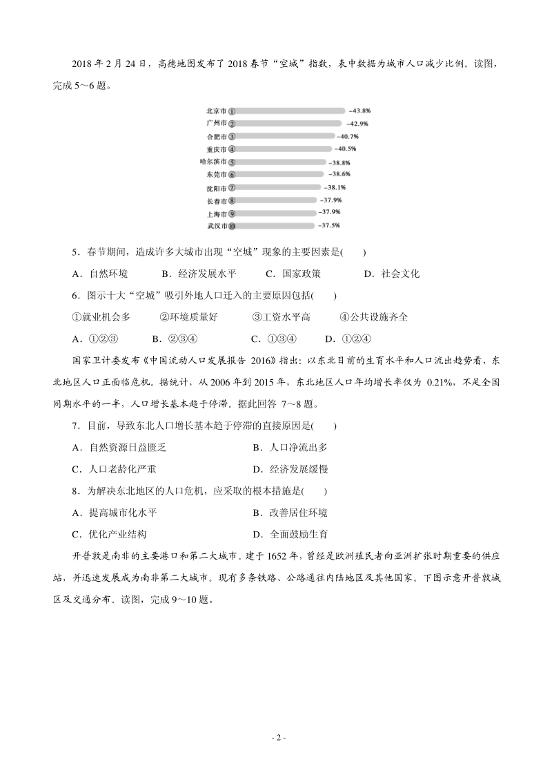 2020届河北省大名县高三9月月考地理试题含答案（普通班）（PDF版）_第2页