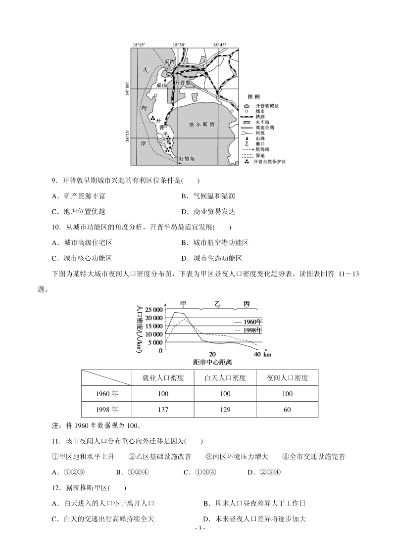 2020届河北省大名县高三9月月考地理试题含答案（普通班）（PDF版）_第3页