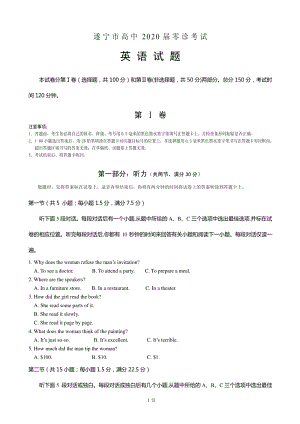 2020届四川省遂宁市高三零诊考试英语试卷含答案（PDF版）