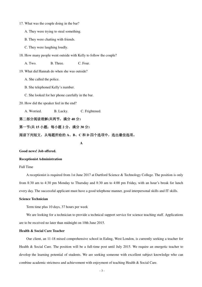 2020届河北省衡水市安平县高三上学期第一次月考英语试题含答案（普通部）（PDF版）_第3页