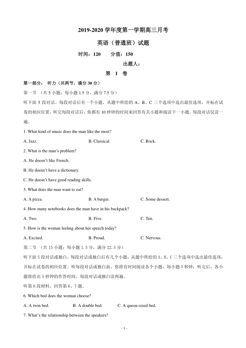 2020届河北省大名县高三9月月考英语试题含答案（普通班）（PDF版）_第1页