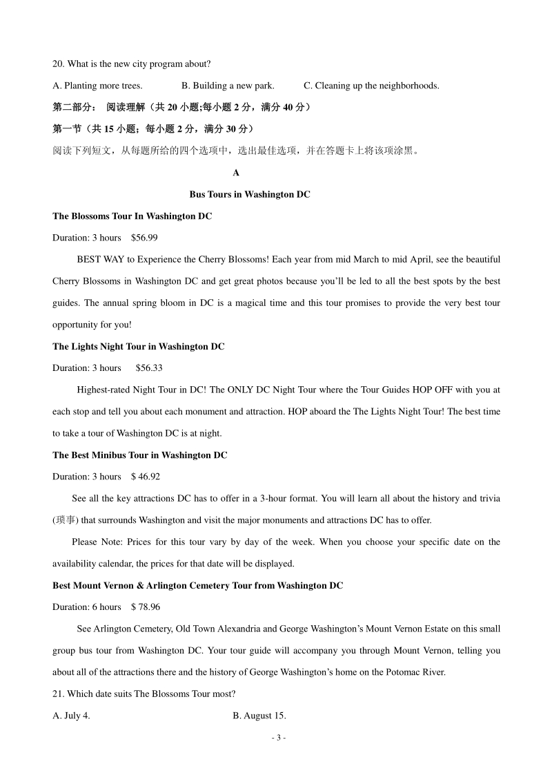 2020届河北省大名县高三9月月考英语试题含答案（普通班）（PDF版）_第3页