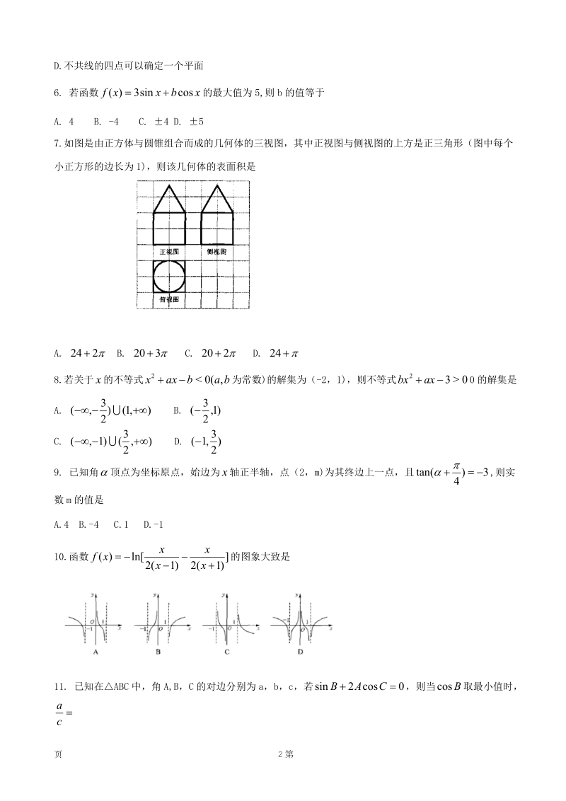 2020届河南省九师联盟高三11月质量检测数学试题（文）含答案_第2页