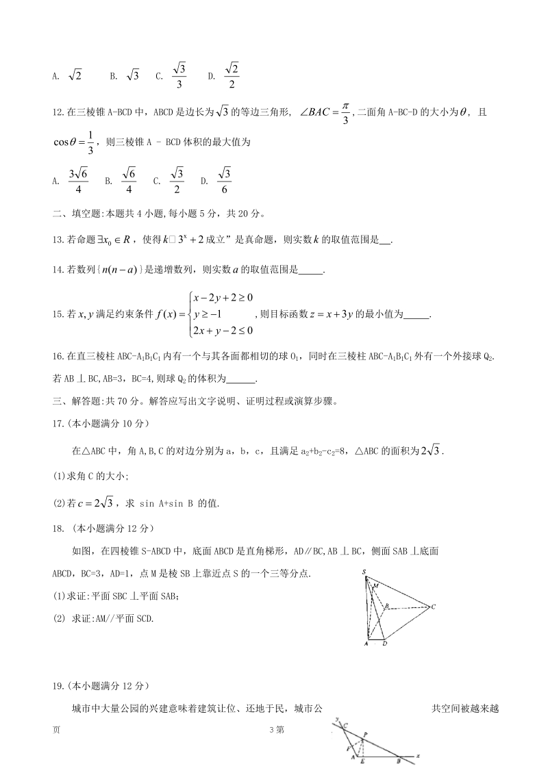 2020届河南省九师联盟高三11月质量检测数学试题（文）含答案_第3页