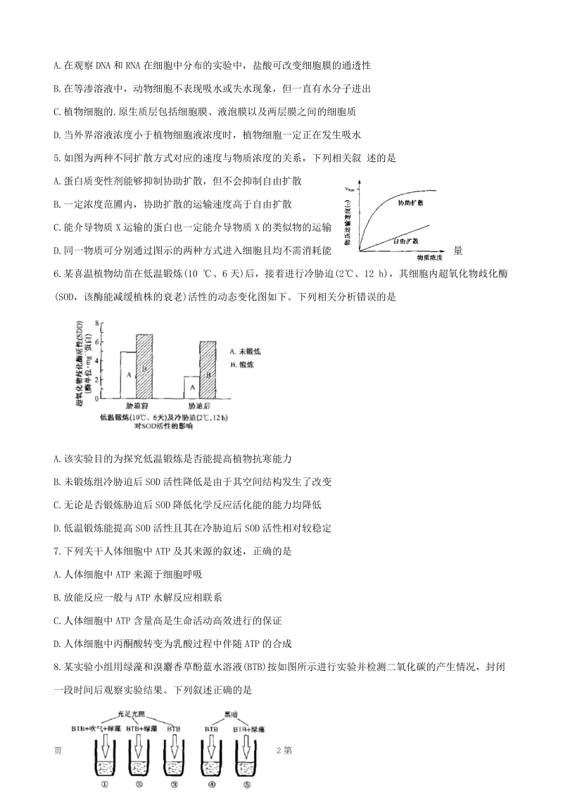 2020届河南省九师联盟高三11月质量检测生物试题含答案_第2页