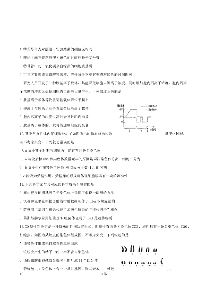 2020届河南省九师联盟高三11月质量检测生物试题含答案_第3页