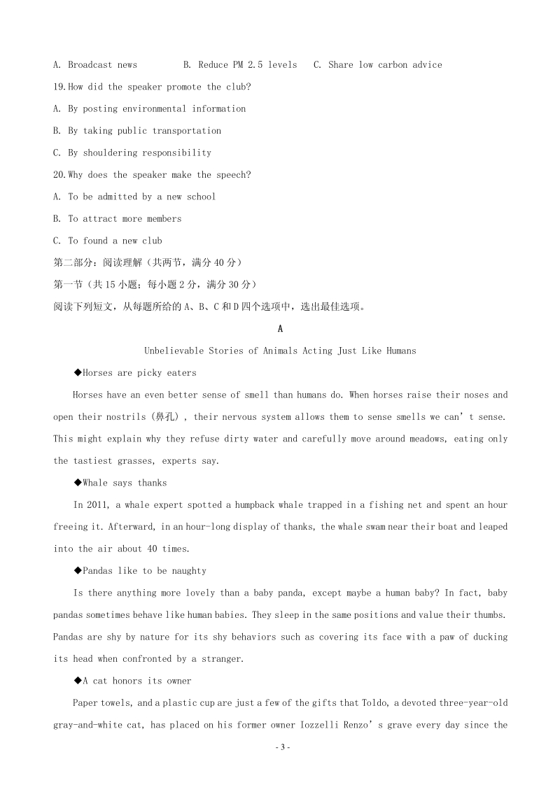 2020届四川省棠湖中学高三上学期期中考试英语试题含答案（PDF版）_第3页
