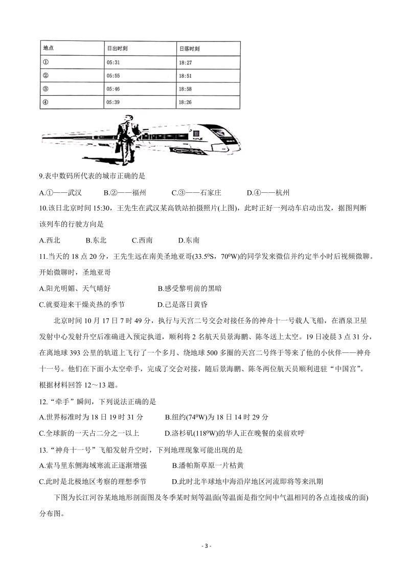 2020届江西省临川高三上学期第一次联考地理试题（含答案）_第3页