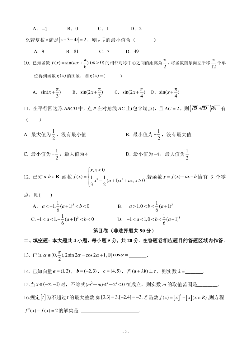 2020届重庆铜梁县第一中学高三上学期期中考试数学（文）试题含答案（PDF版）_第2页