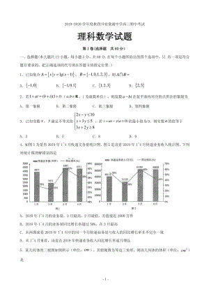 2020届四川省棠湖中学高三上学期期中考试数学（理）试题含答案（PDF版）