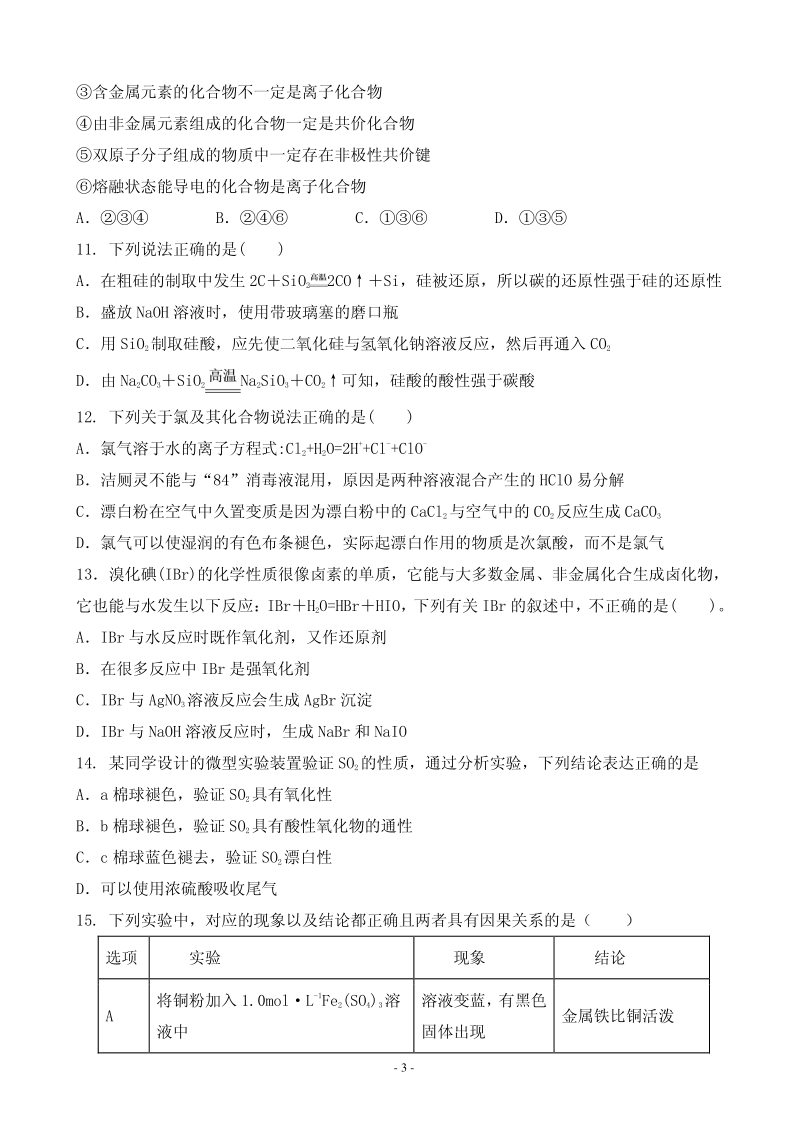2020届河北省大名县高三9月月考化学试题含答案（普通班）（PDF版）_第3页