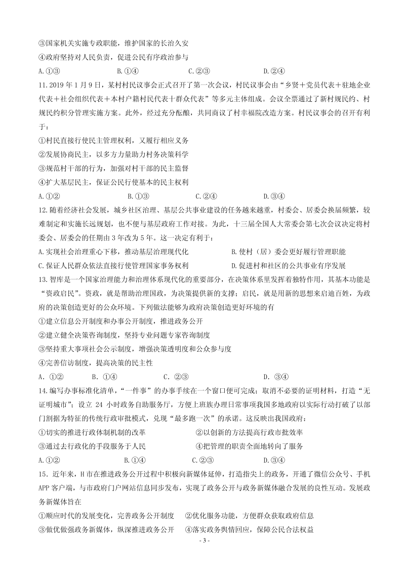 2020届河北省大名县高三9月月考政治试题含答案（普通班）（PDF版）_第3页