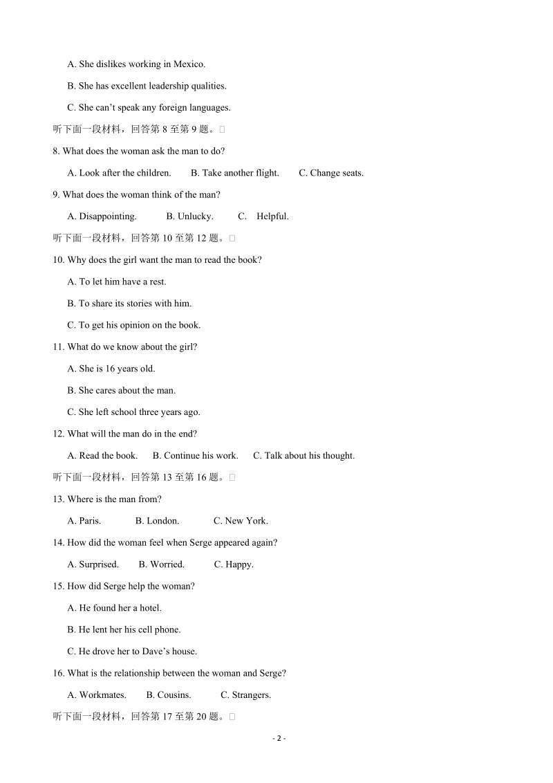 2020届河北省衡水市安平县高三上学期第一次月考英语试题含答案（普通部）_第2页