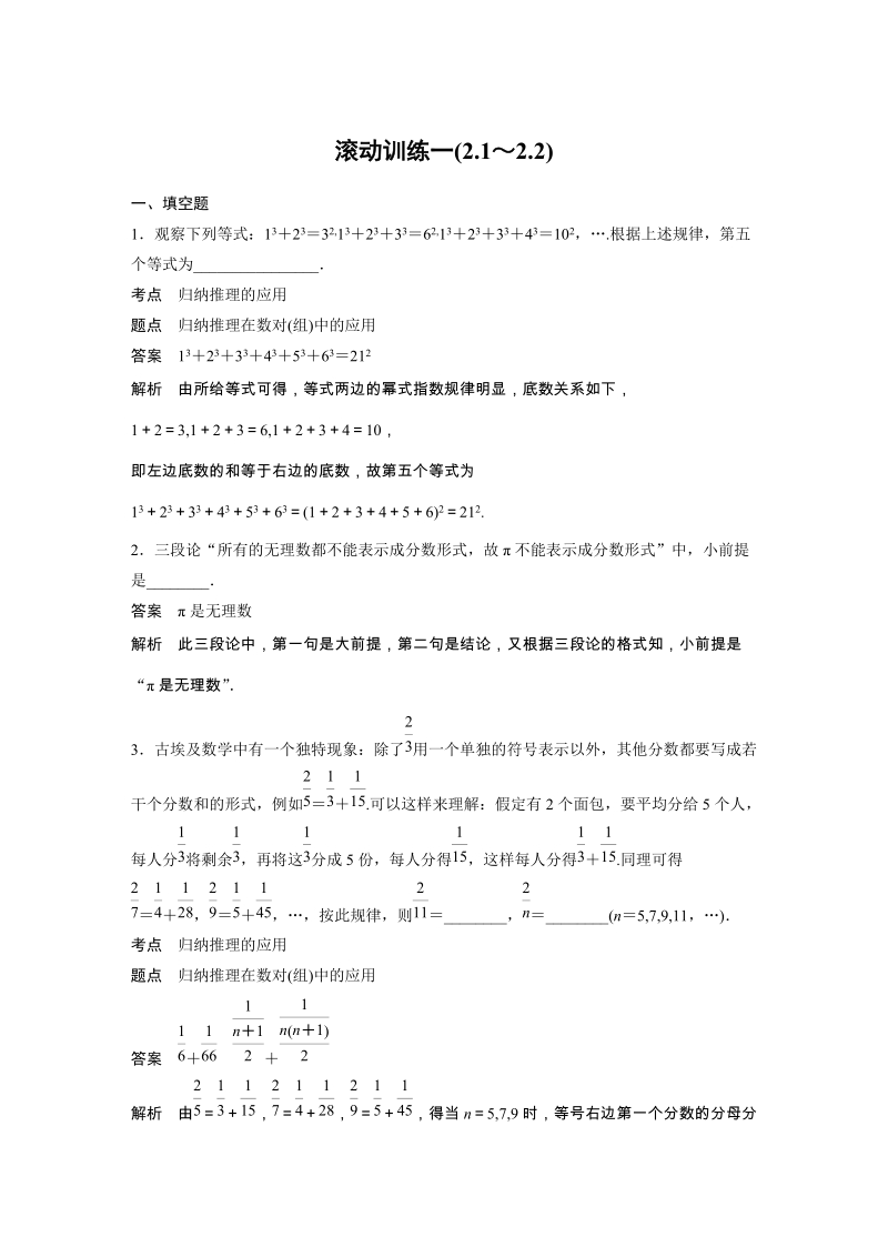 2019苏教版高中数学选修1-2滚动训练一（2.1～2.2）含答案_第1页