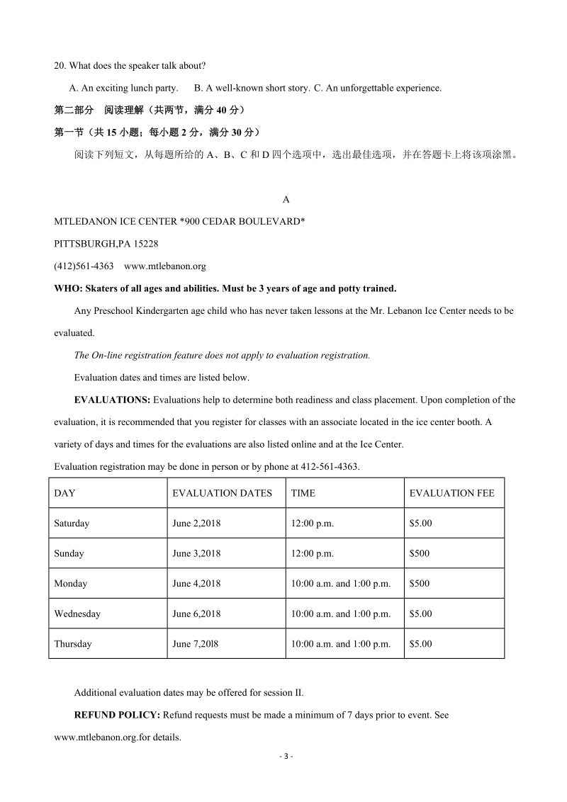 2020届河北省衡水市安平县高三上学期第一次月考英语试题含答案（实验部）_第3页