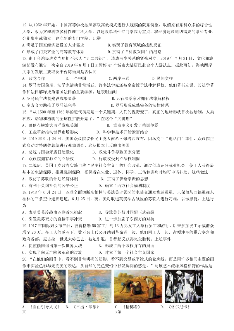 2020届江苏省盐城市高三上学期期中考试历史试题含答案（PDF版）_第3页