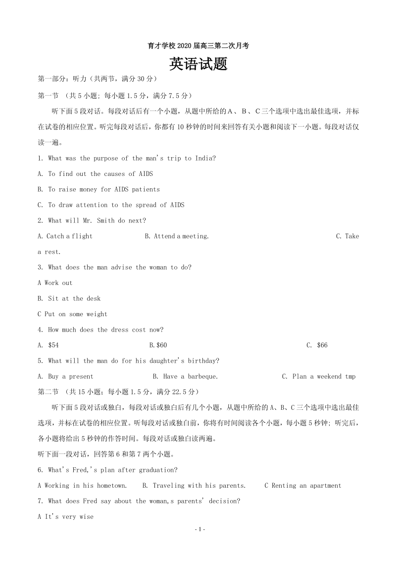 2020届安徽省滁州市定远县二校联考高三上学期第二次月考英语试题含答案（PDF版）_第1页