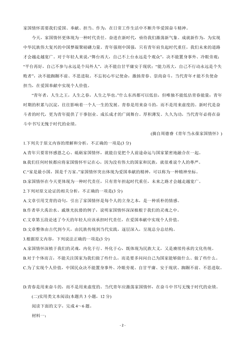 2020届安徽省全国示范高中名校高三10月联考语文试题（含答案）_第2页