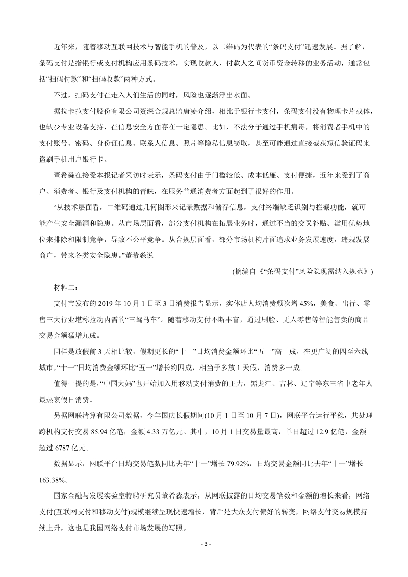 2020届安徽省全国示范高中名校高三10月联考语文试题（含答案）_第3页