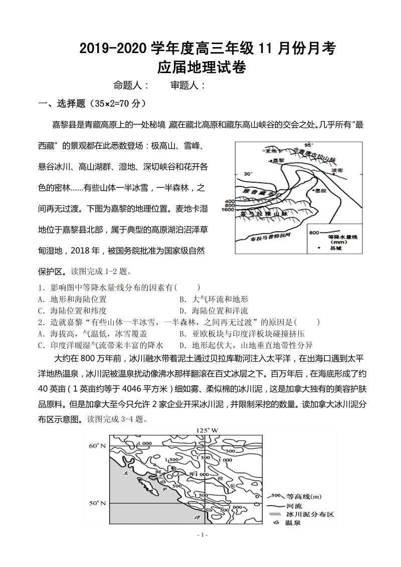 2020届安徽省六安市金安区高三11月月考地理试题含答案（应届）（PDF版）_第1页