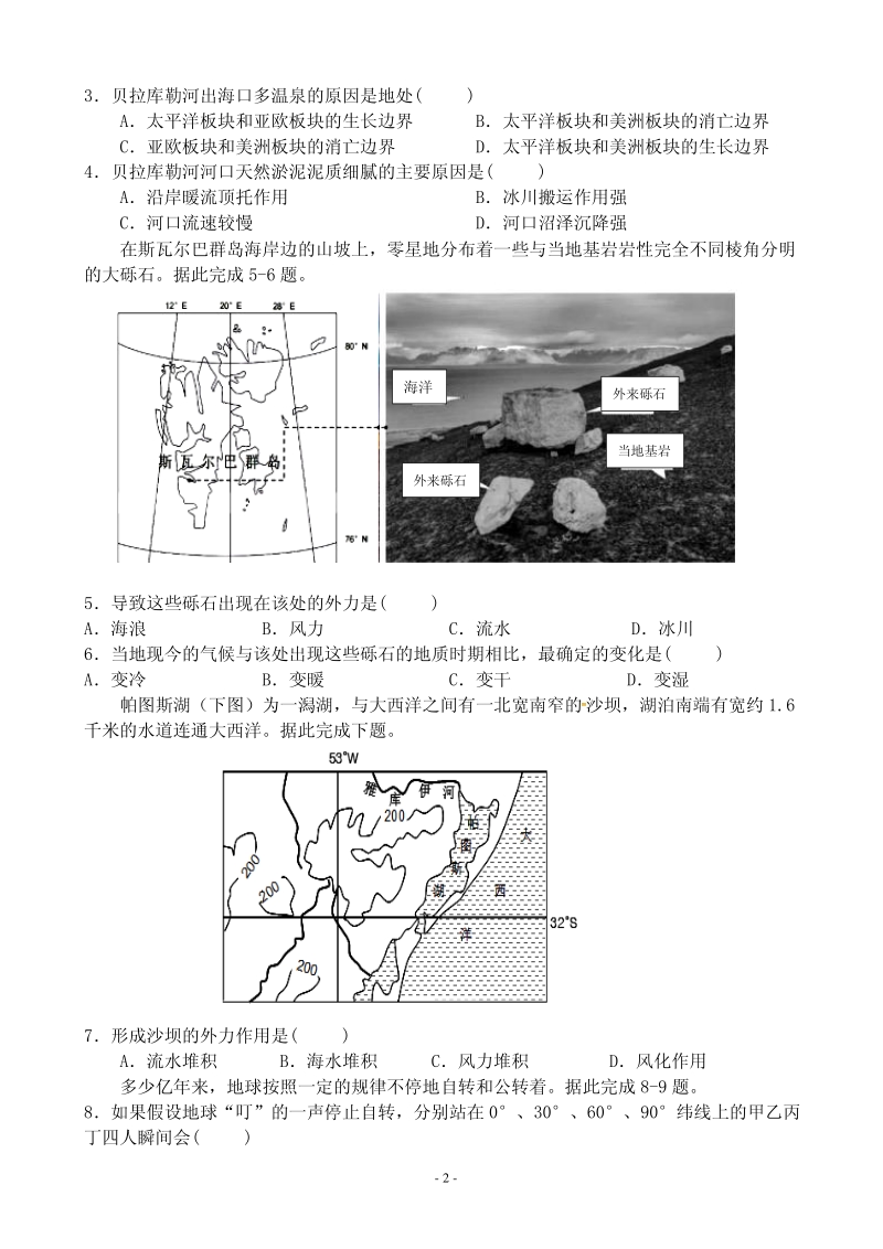 2020届安徽省六安市金安区高三11月月考地理试题含答案（应届）（PDF版）_第2页