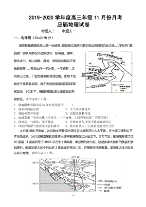 2020届安徽省六安市金安区高三11月月考地理试题含答案（应届）（PDF版）