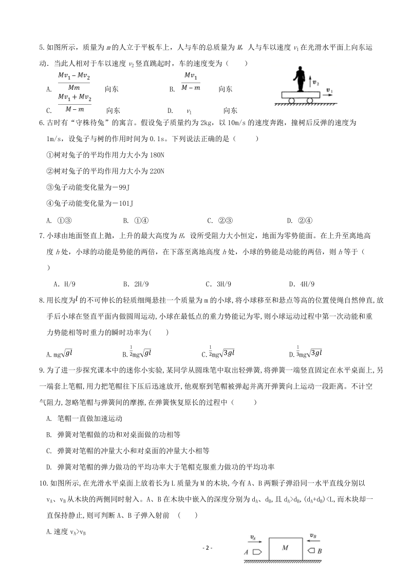2020届安徽省六安市金安区高三11月月考物理试题（含答案）（历届）_第2页