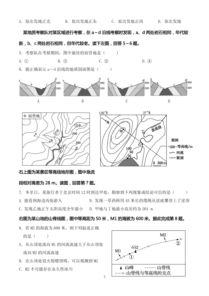 2020届安徽省六安市金安区高三11月月考地理试题含答案（历届）（PDF版）_第2页