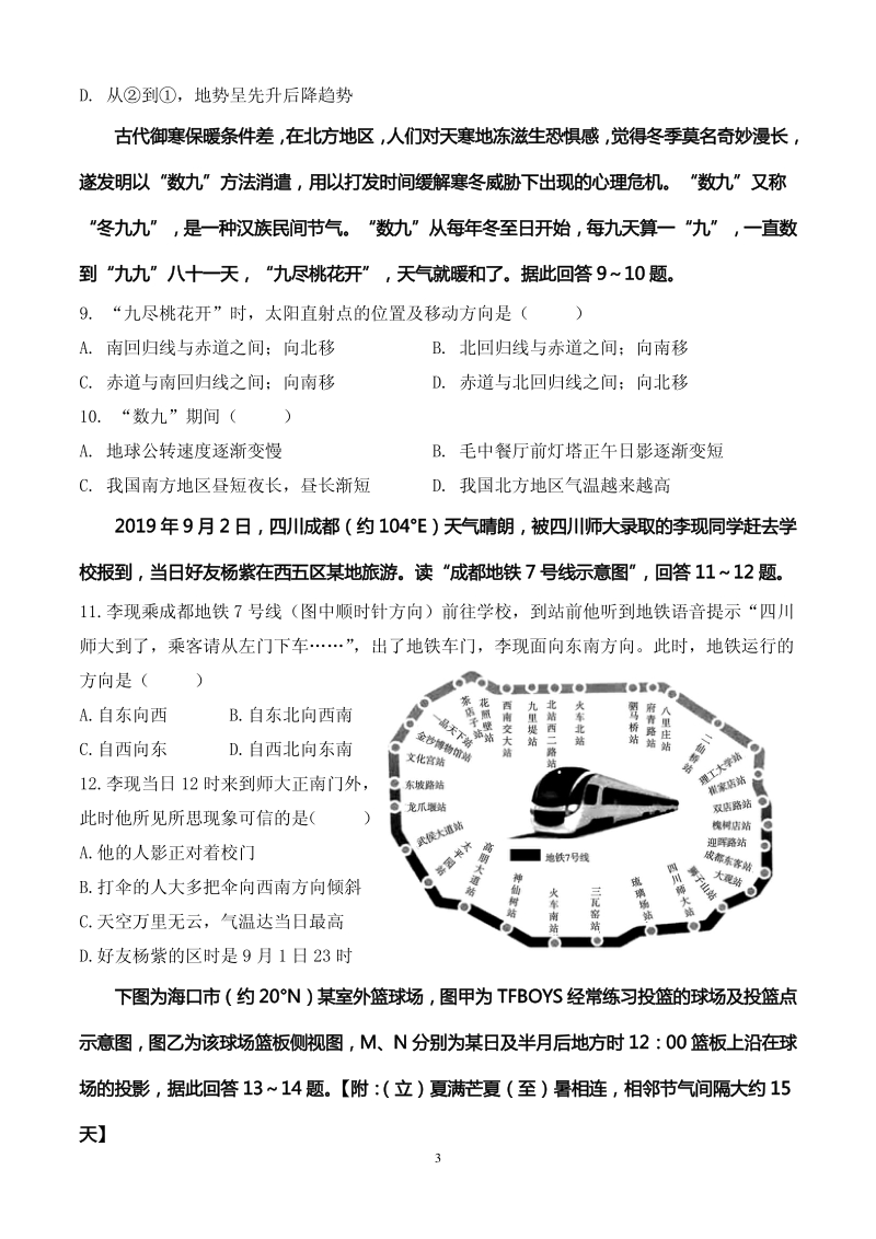 2020届安徽省六安市金安区高三11月月考地理试题含答案（历届）（PDF版）_第3页