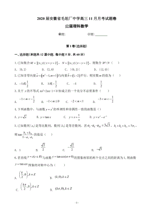 2020届安徽省六安市金安区高三11月月考数学试题含答案（理）（应届）