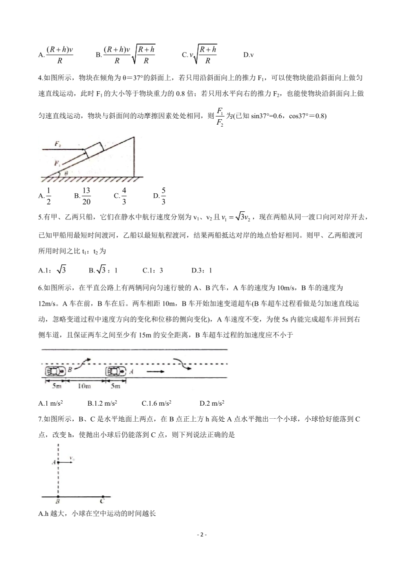2020届安徽省全国示范高中名校高三10月联考物理试题（含答案）_第2页
