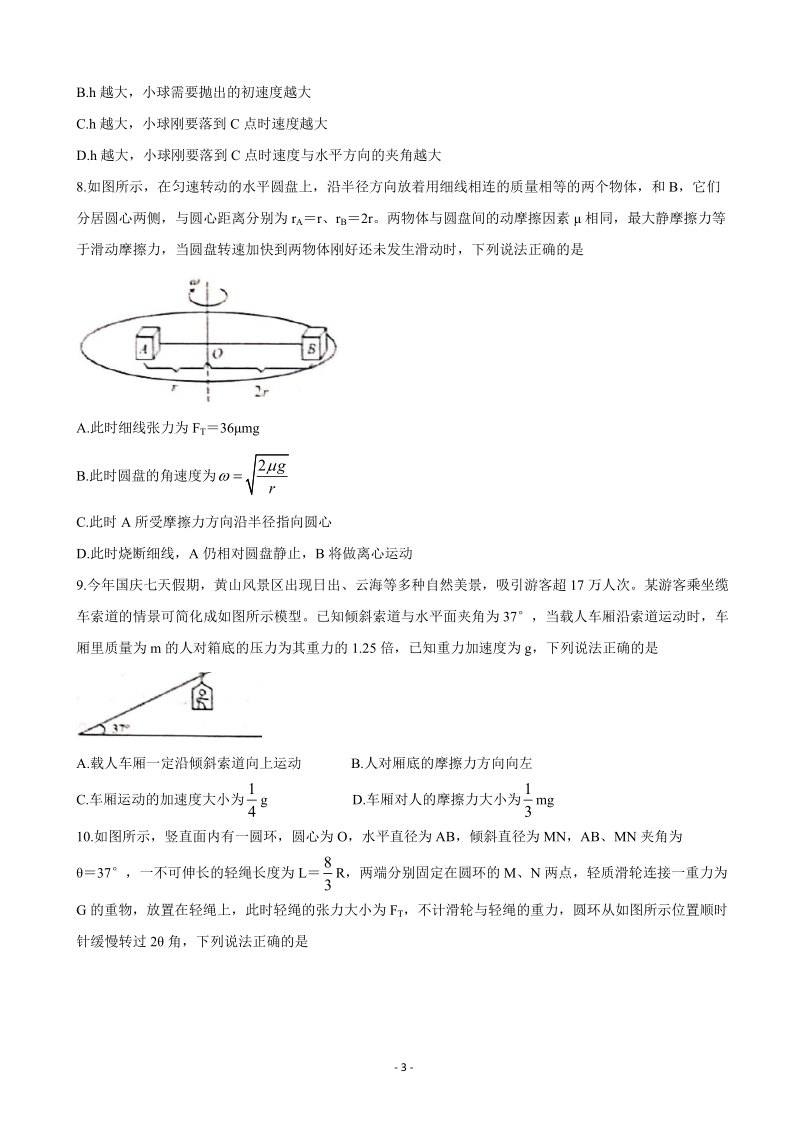 2020届安徽省全国示范高中名校高三10月联考物理试题（含答案）_第3页