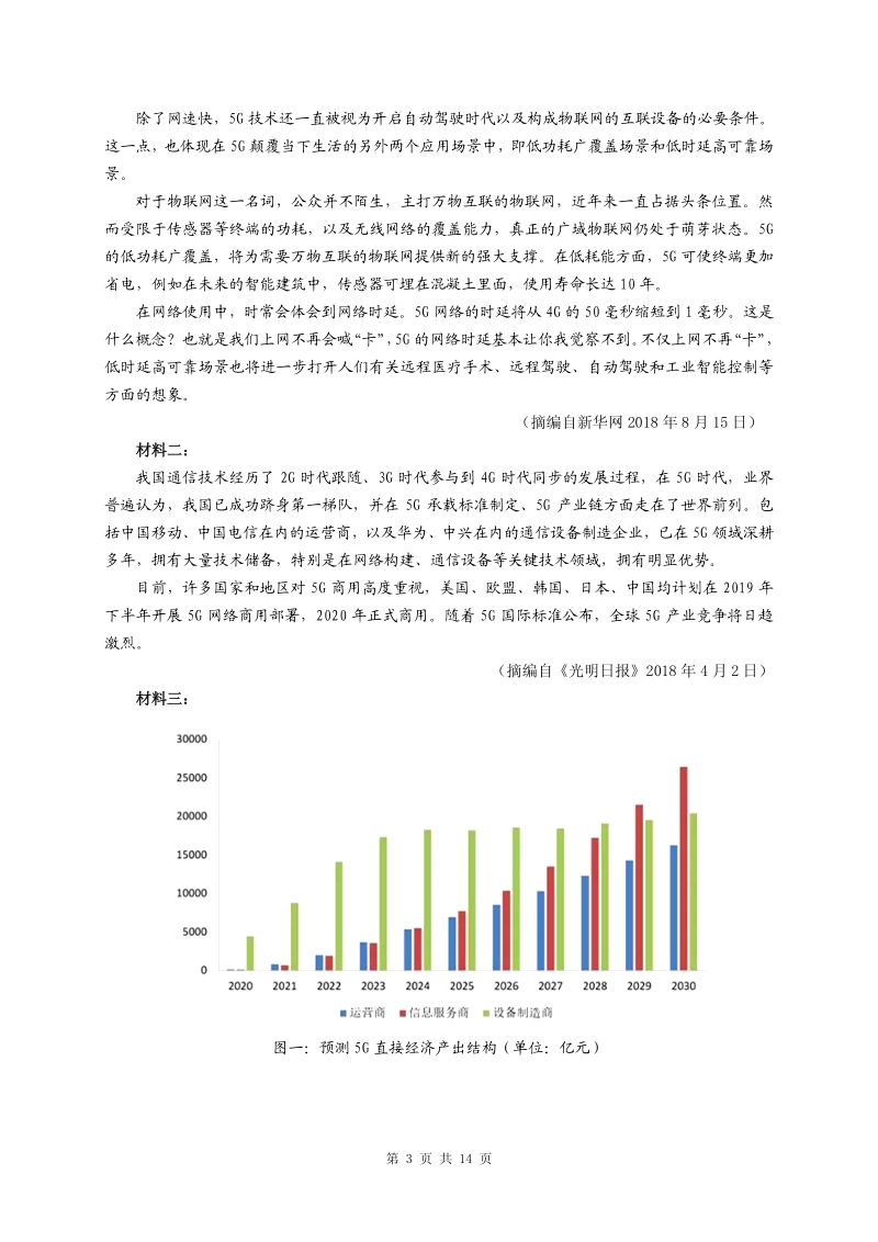 2020届广东省广深珠三校高三上学期第一次联考语文试题含答案（PDF版）_第3页