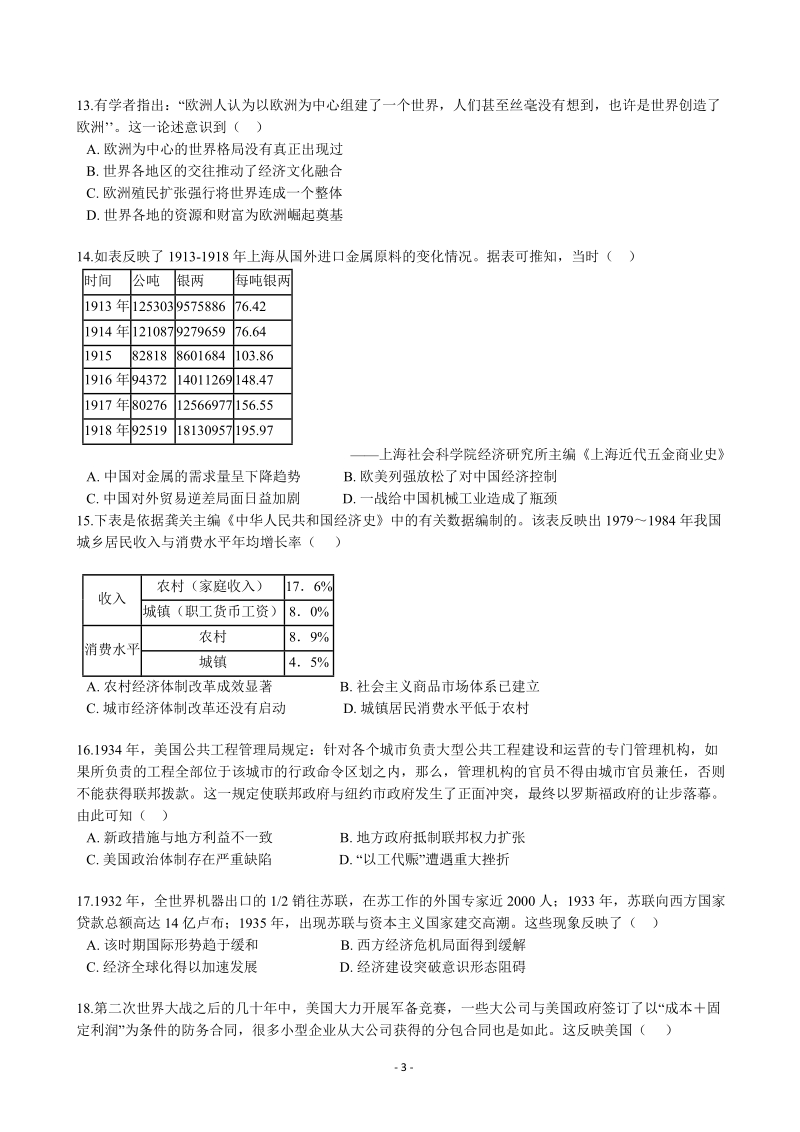 2020届安徽省六安市金安区高三11月月考历史试题含答案（应届）_第3页