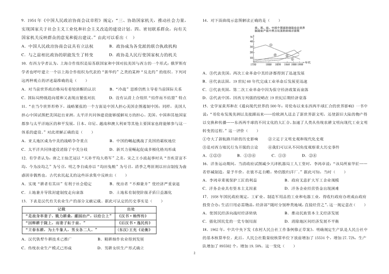 2020届安徽省六安市金安区高三11月月考历史试题含答案（历届）（PDF版）_第2页