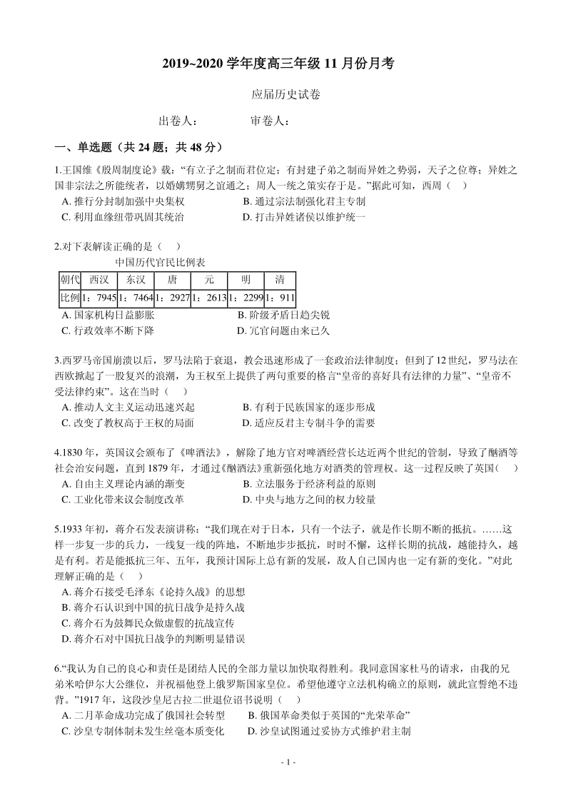 2020届安徽省六安市金安区高三11月月考历史试题含答案（应届）（PDF版）_第1页