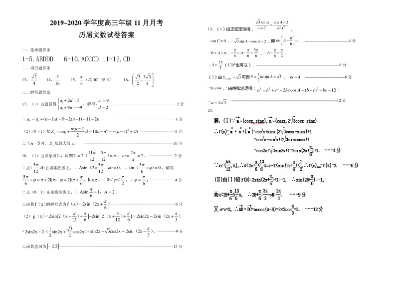 2020届安徽省六安市金安区高三11月月考数学试题含答案（文）（历届）（PDF版）_第3页