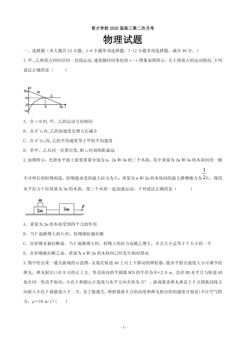 2020届安徽省滁州市定远县二校联考高三上学期第二次月考物理试题含答案（PDF版）_第1页