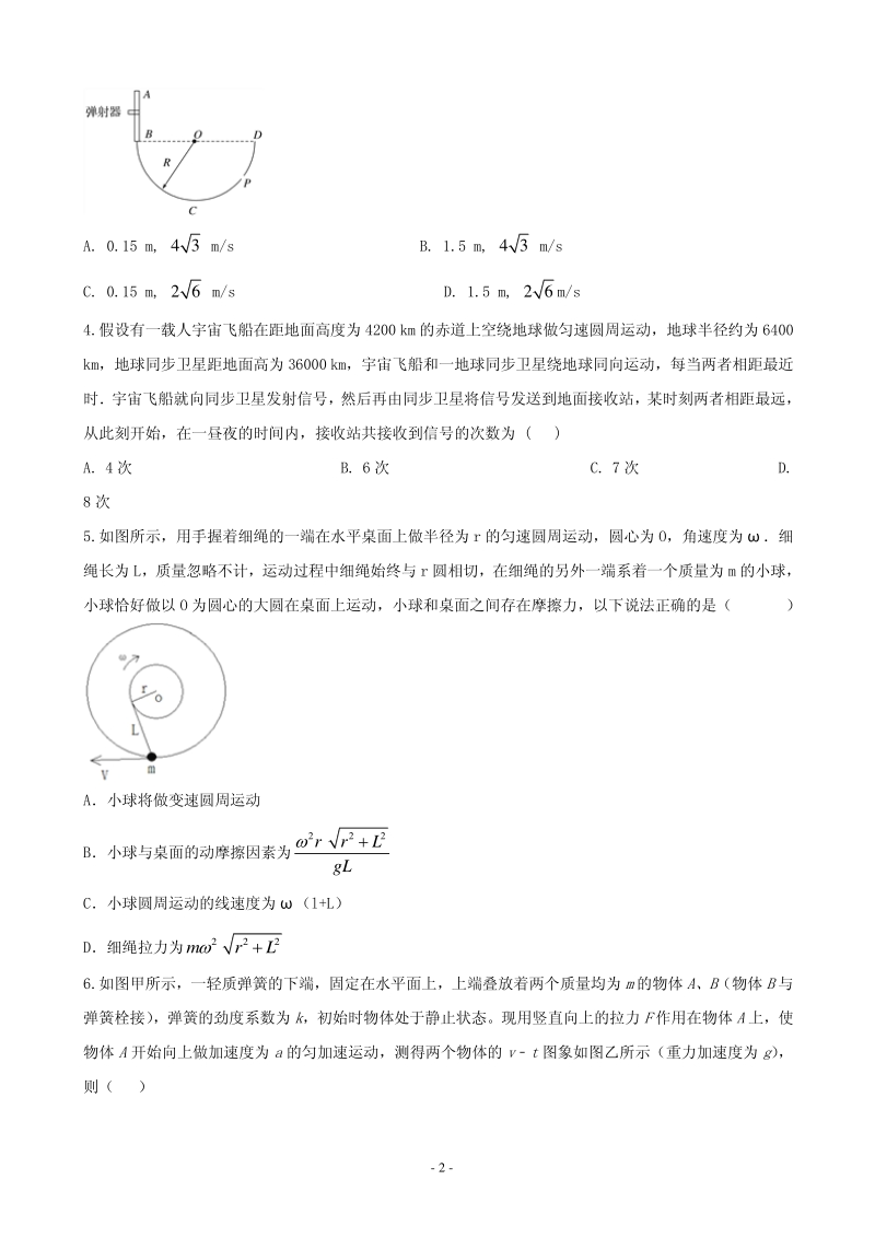 2020届安徽省滁州市定远县二校联考高三上学期第二次月考物理试题含答案（PDF版）_第2页