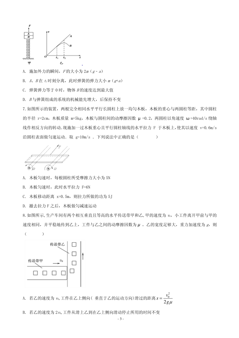 2020届安徽省滁州市定远县二校联考高三上学期第二次月考物理试题含答案（PDF版）_第3页