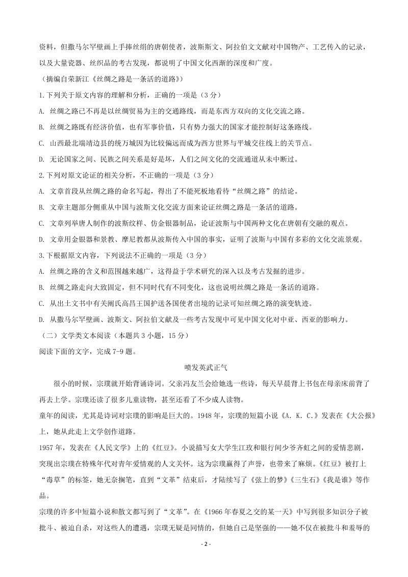 2020届安徽省滁州市定远县二校联考高三上学期第二次月考语文试题含答案_第2页