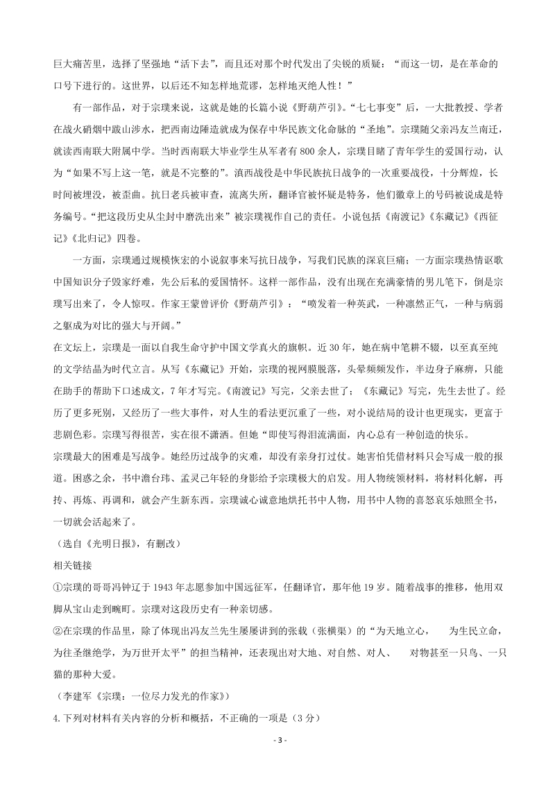 2020届安徽省滁州市定远县二校联考高三上学期第二次月考语文试题含答案_第3页