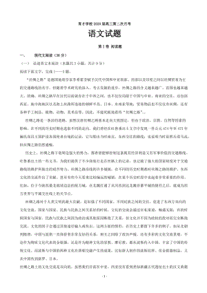 2020届安徽省滁州市定远县二校联考高三上学期第二次月考语文试题含答案