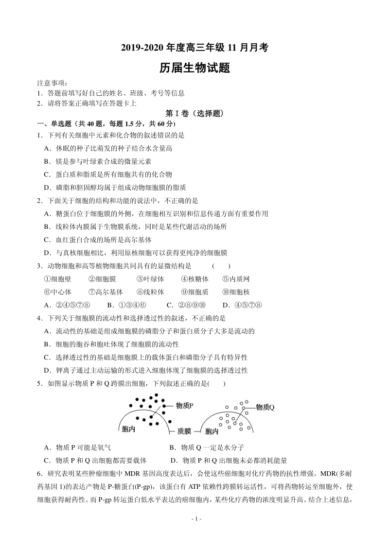 2020届安徽省六安市金安区高三11月月考生物试题含答案（历届）（PDF版）_第1页